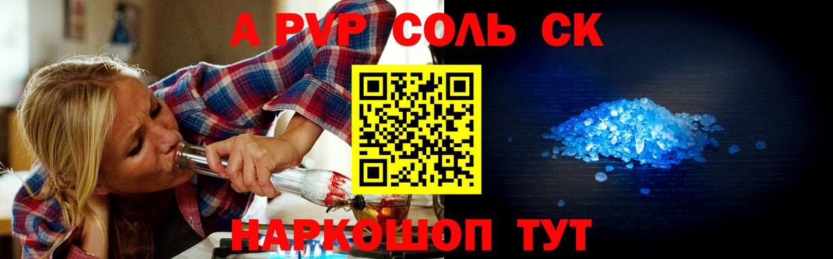 Alfa_PVP Crystall Тосно