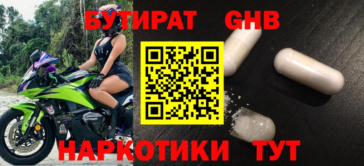 Бутират  БУТИРАТ оксана  Вход с VPN  Тосно 