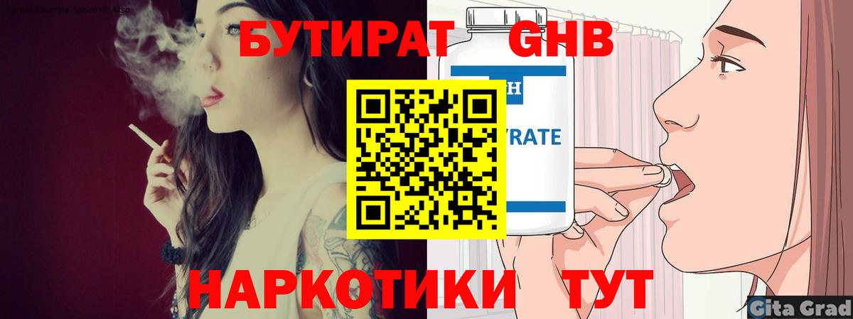 Бутират BDO Тосно