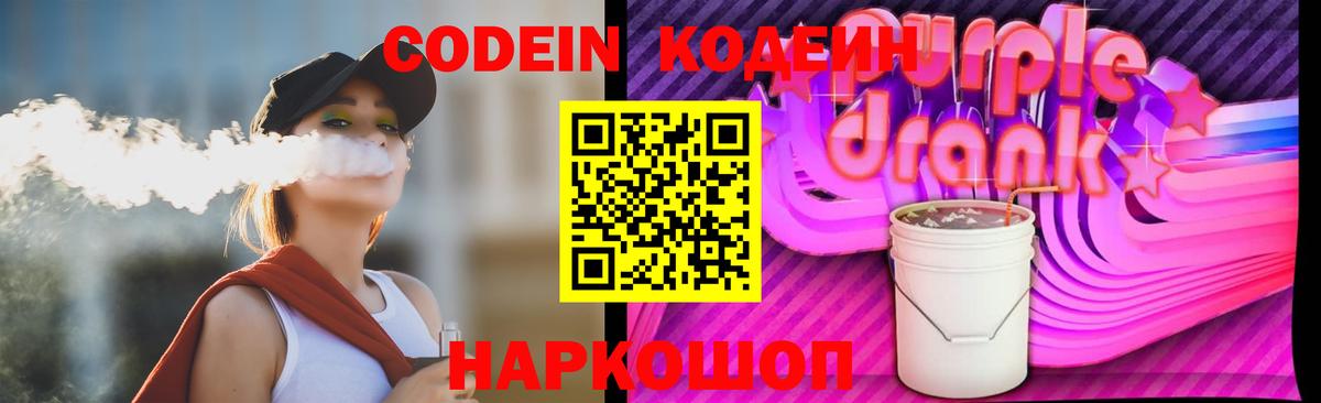 Тосно  Кодеин Purple Drank  Вход с VPN 