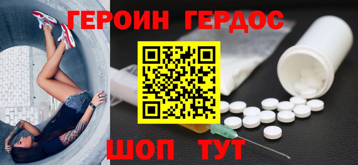Героин герыч  Вход с VPN  Тосно 