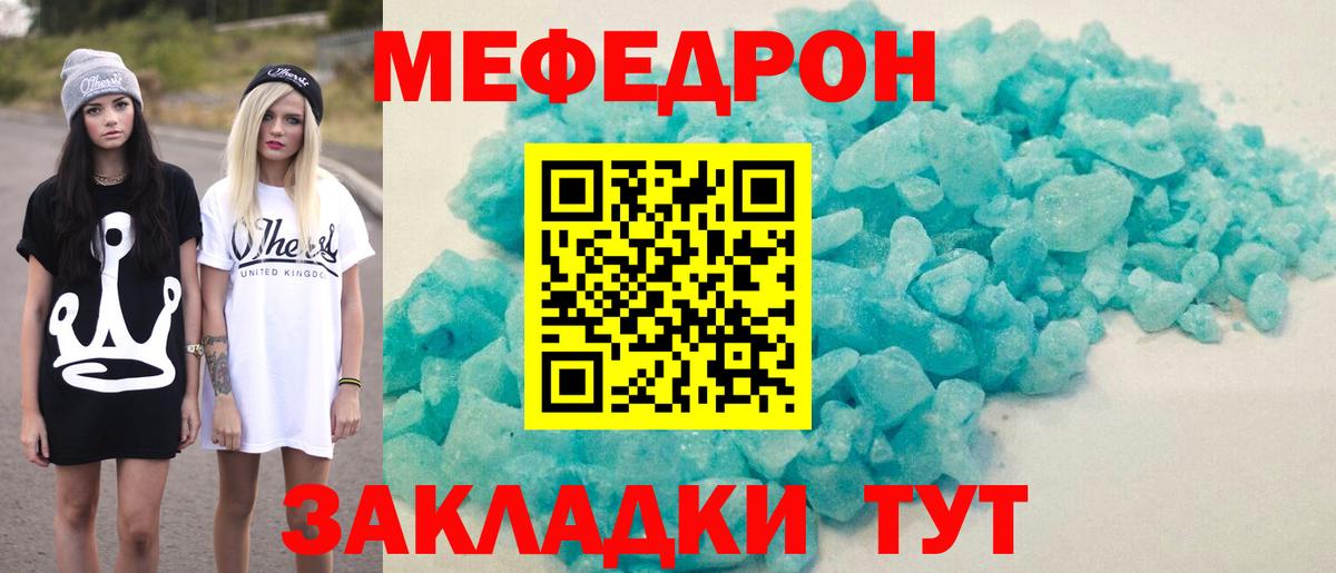 Мефедрон кристаллы  хочу   МЕФ мука  Тосно  Вход с VPN 